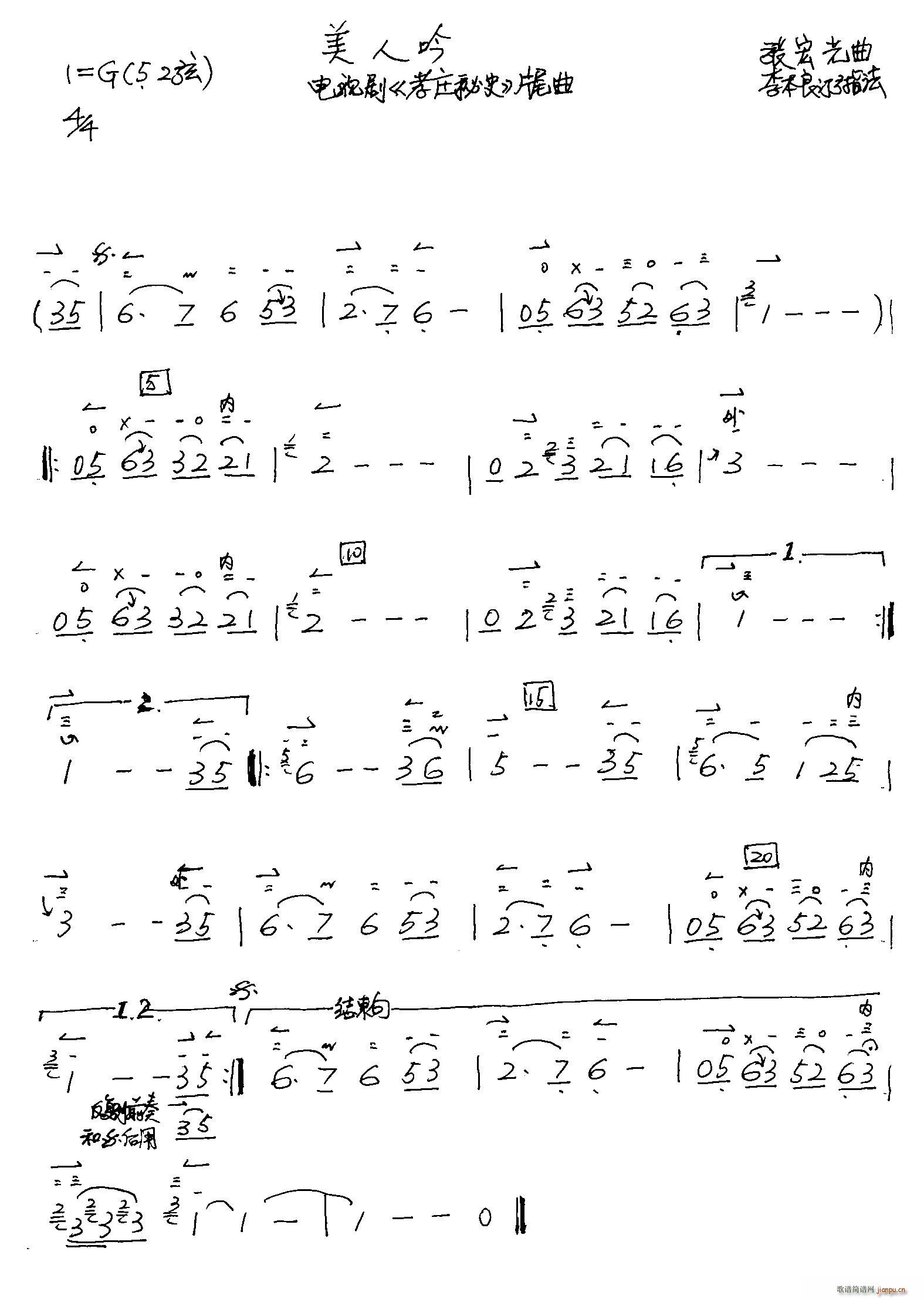美人吟（ 李本良订弓指法）1