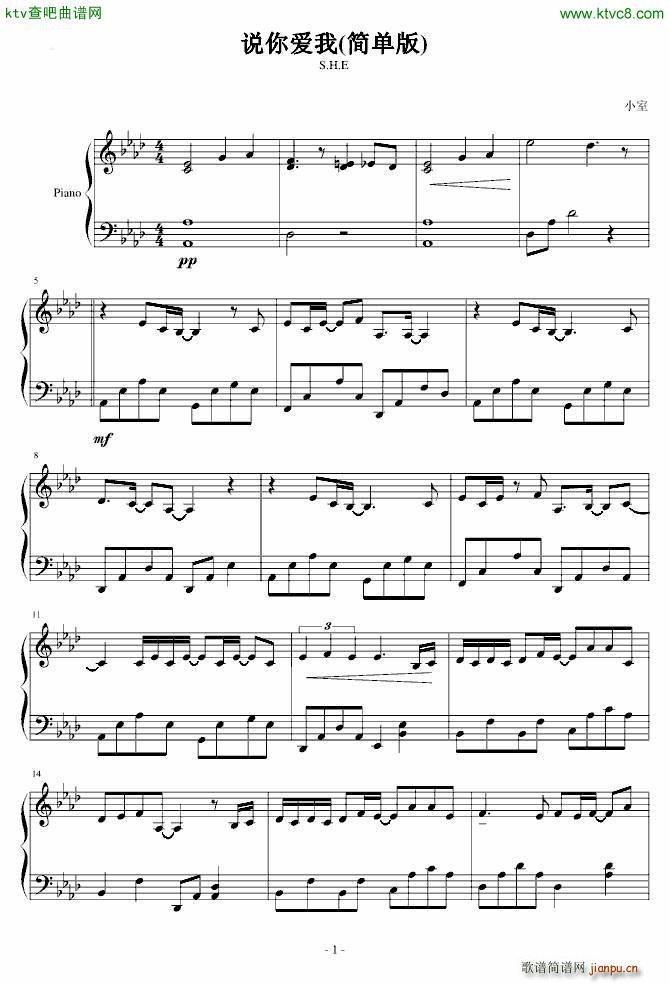 说你爱我 简单版1