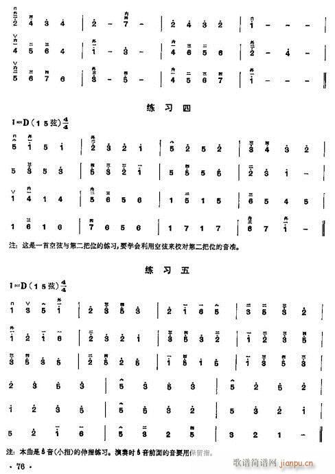 少年儿童二胡教程61-8016