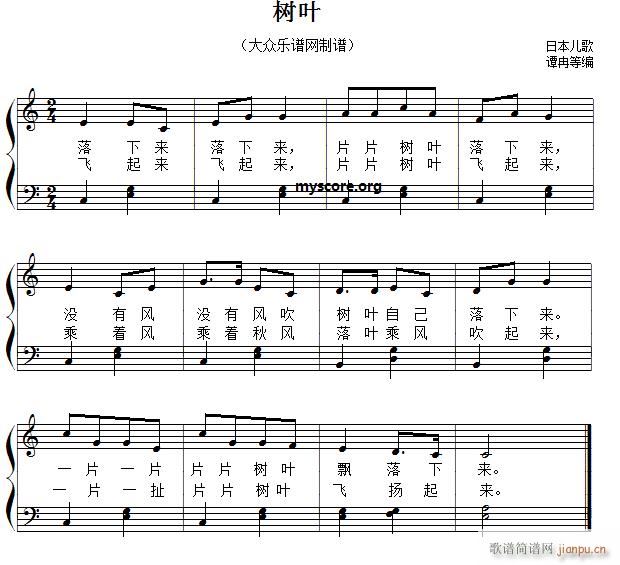 树叶(儿童歌曲简易弹唱、伴奏)1