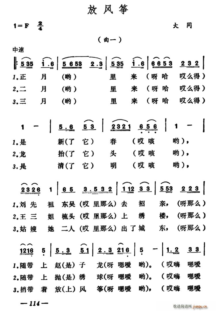 放风筝(山西大同民歌、2首)1
