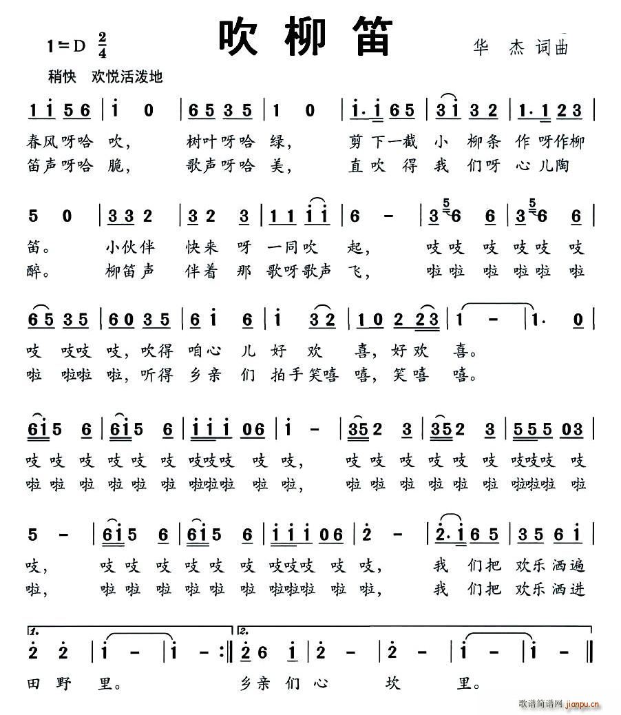 吹柳笛1