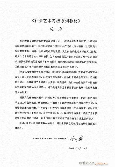 手风琴考级教程141-147附8