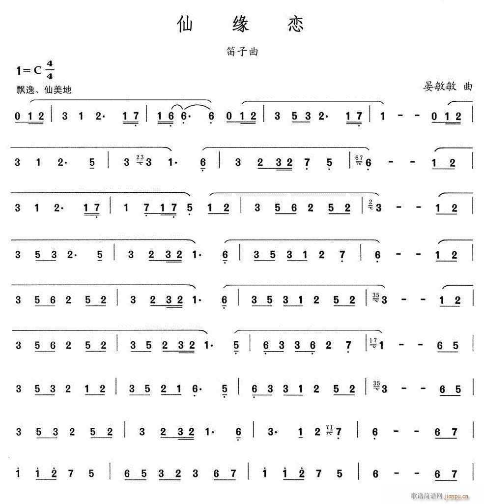 仙缘恋1