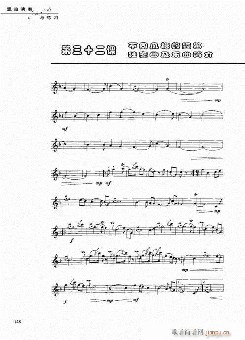 竖笛演奏与练习148-1588