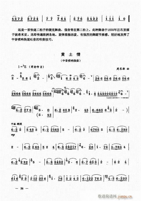 简捷实用唢呐教程  （下册）41-6016