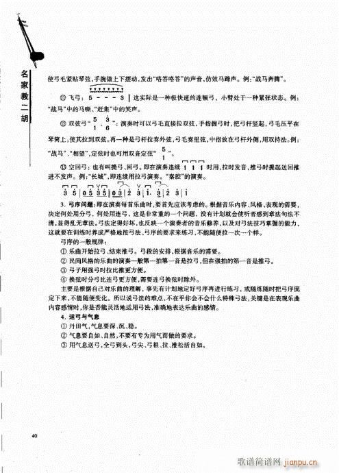 名家教二胡21-4020