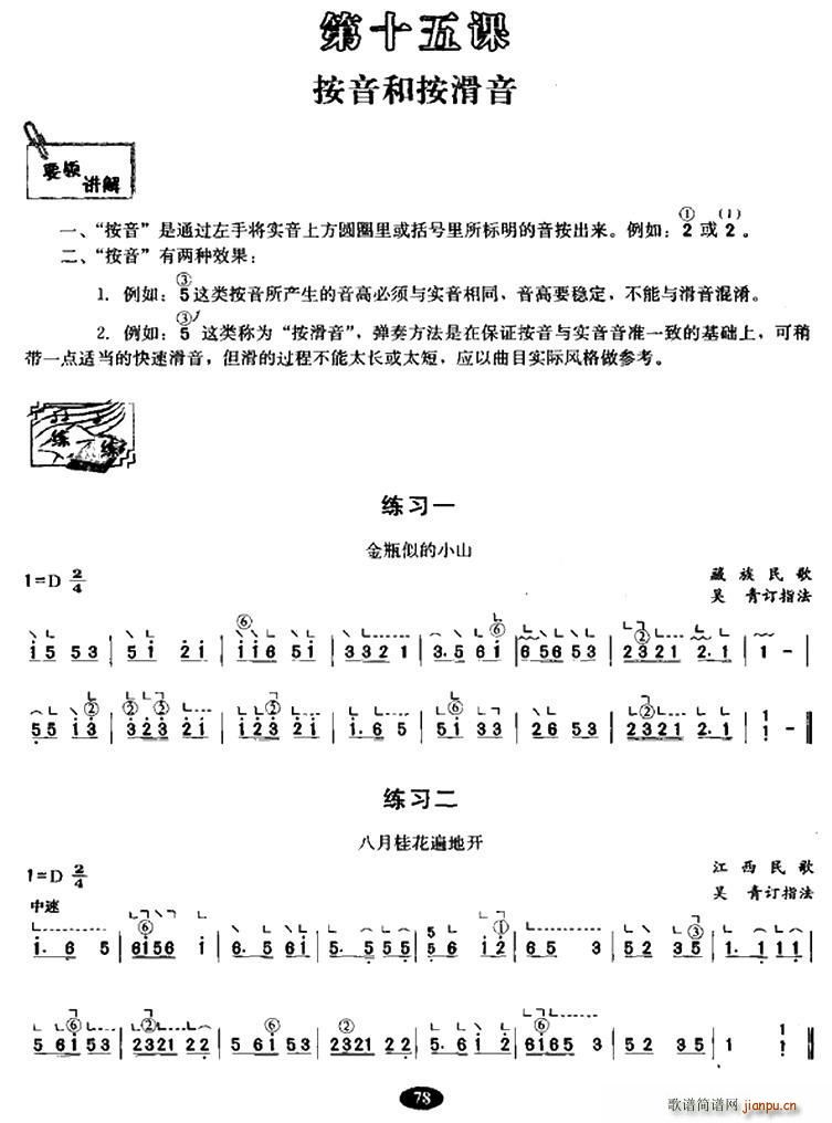 古筝按音和按滑音练习1