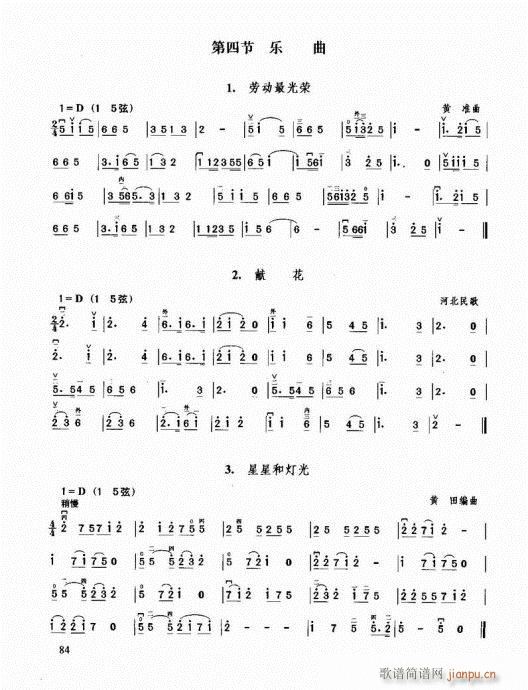 二胡必修教程81-1004
