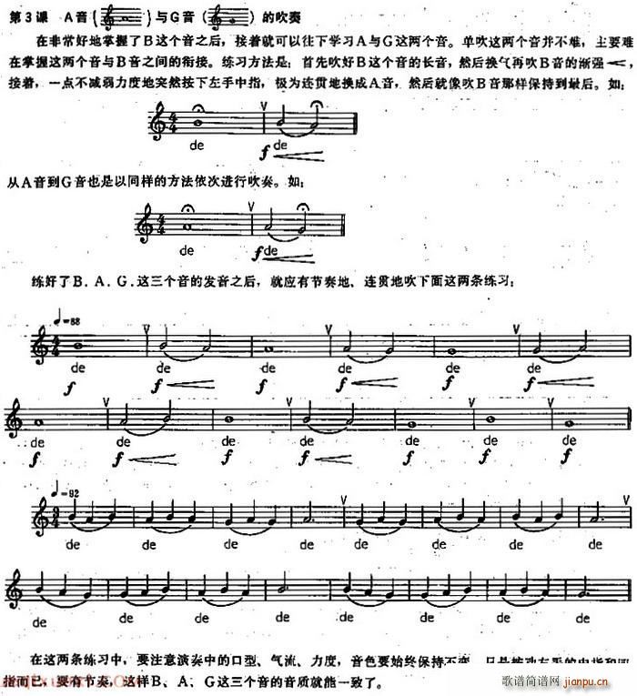 长笛练习曲100课之第3课 (A音与G音的吹奏)1