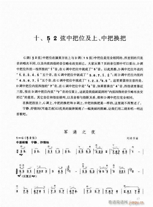 二胡速成演奏法 前言-2519