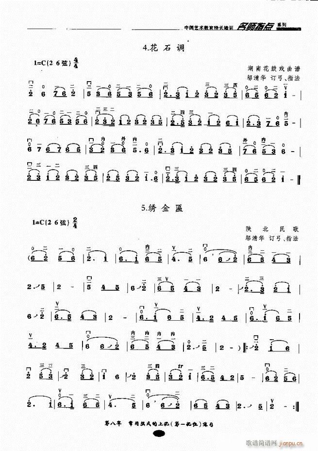板胡名师指点 目录前言1-8011