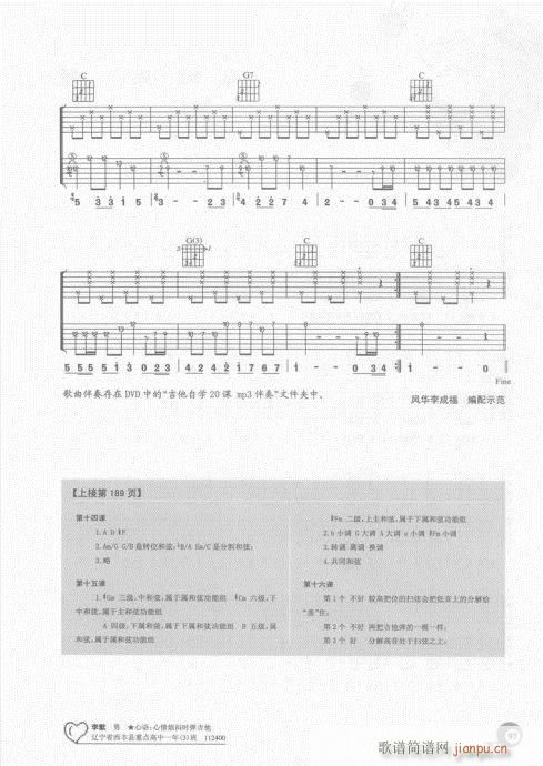 吉他自学20课81-10017