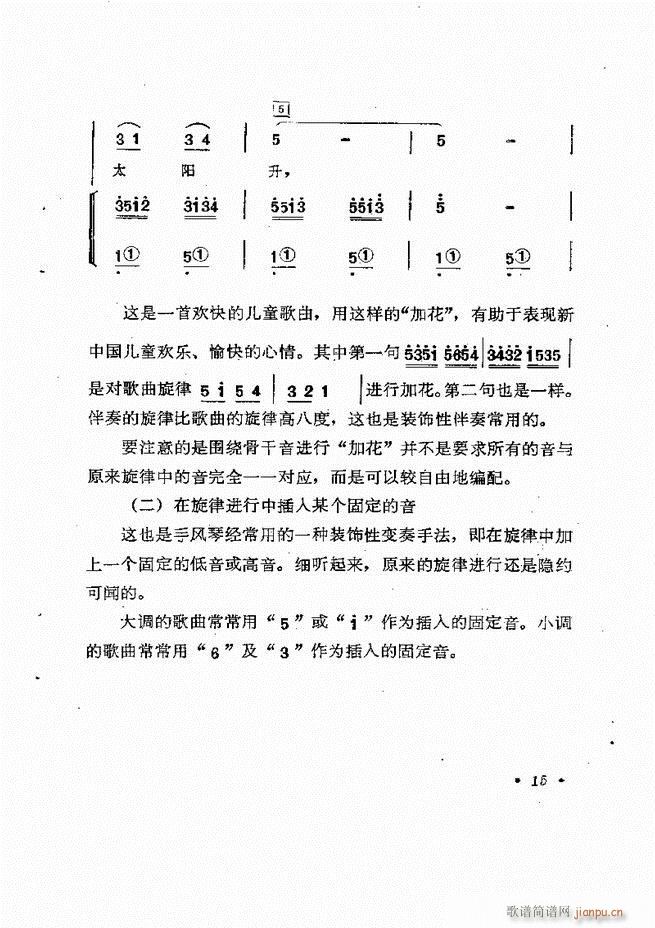 歌曲手风琴伴奏的编配 目录1-6019