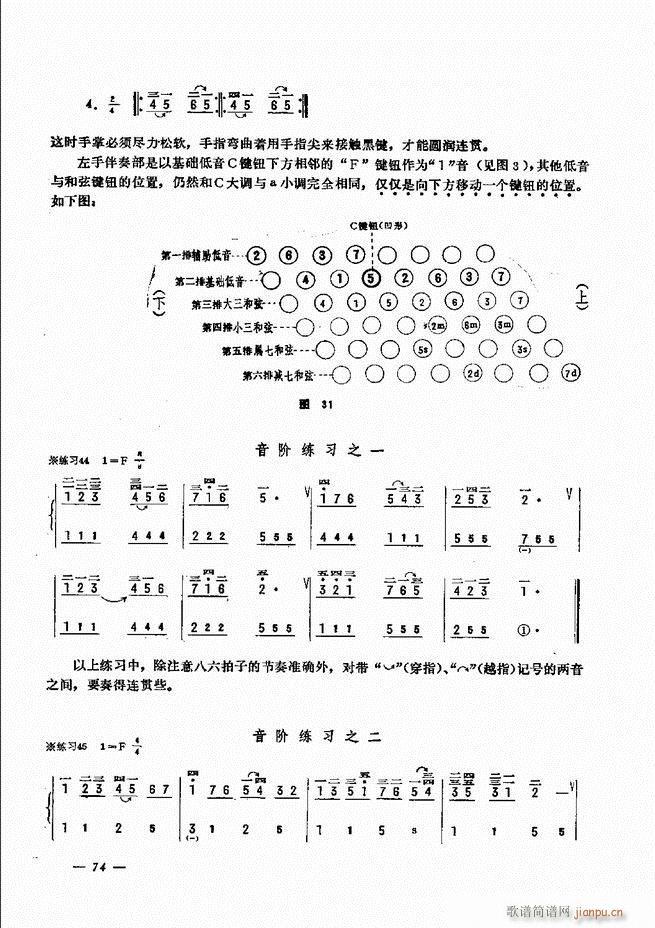 手风琴简易记谱法演奏教程 61-12014