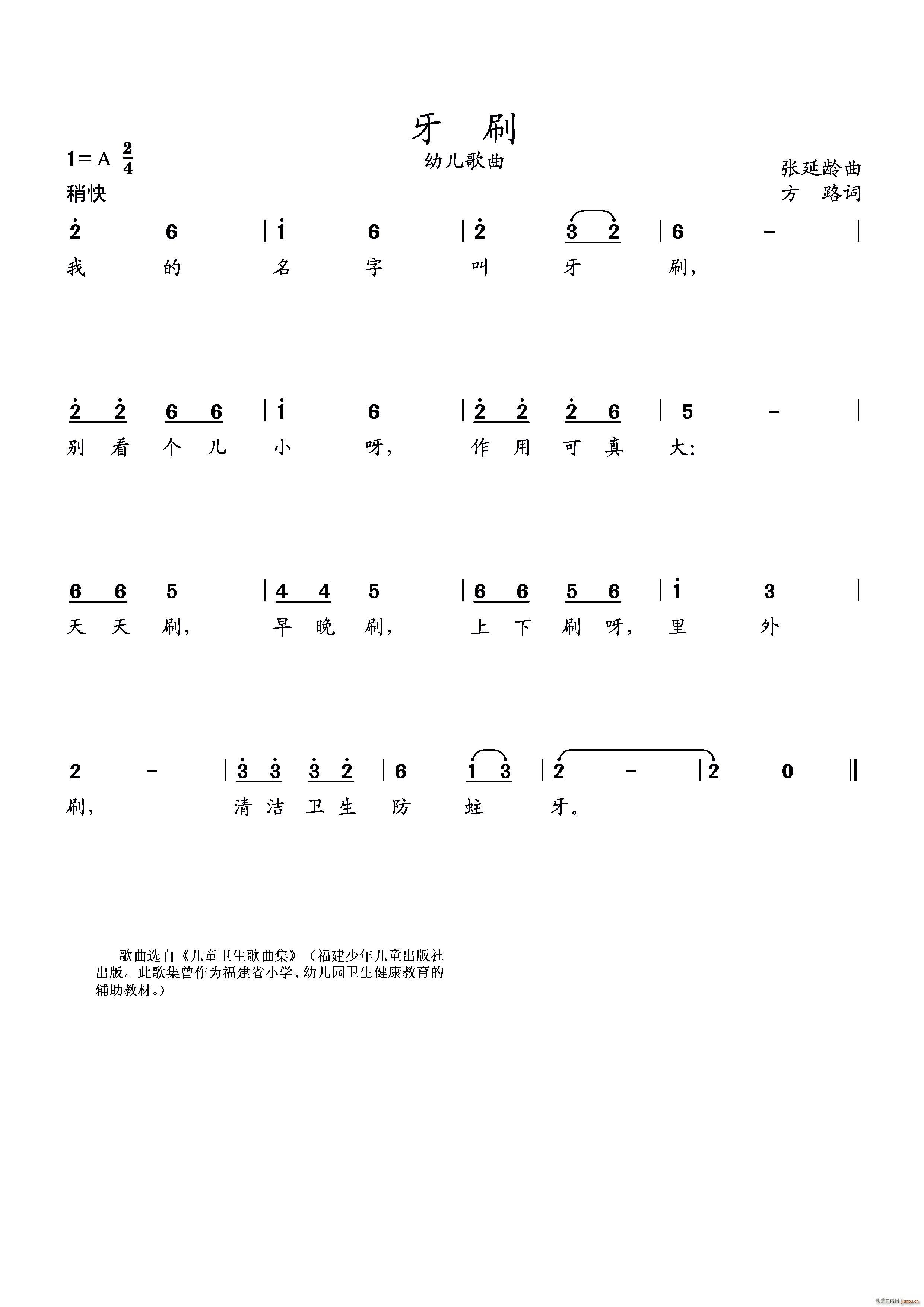 牙刷(幼儿歌曲)1
