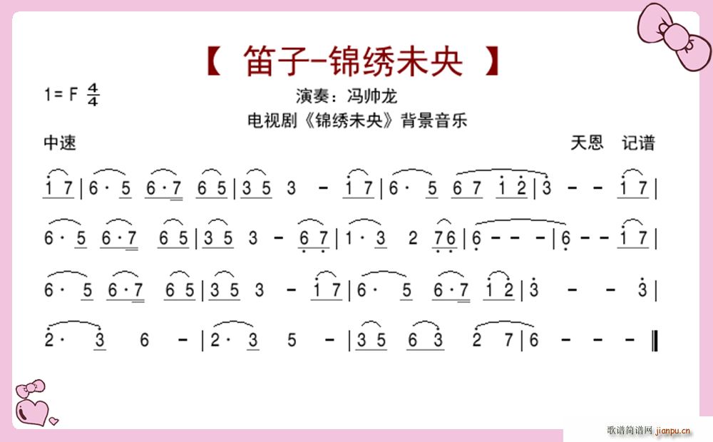 笛子-锦绣未央笛箫谱1