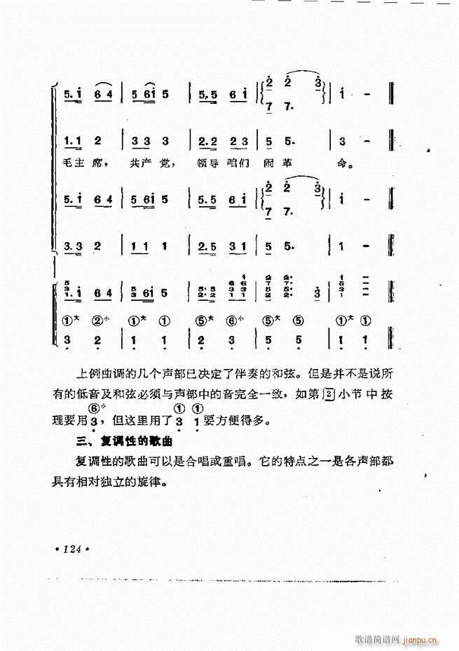 歌曲手风琴伴奏的编配61-13764