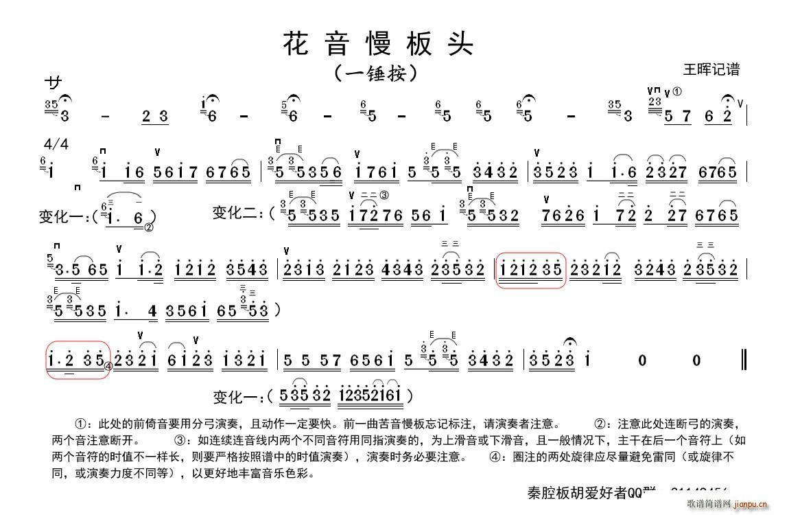 秦腔花音慢板板头(板胡)1
