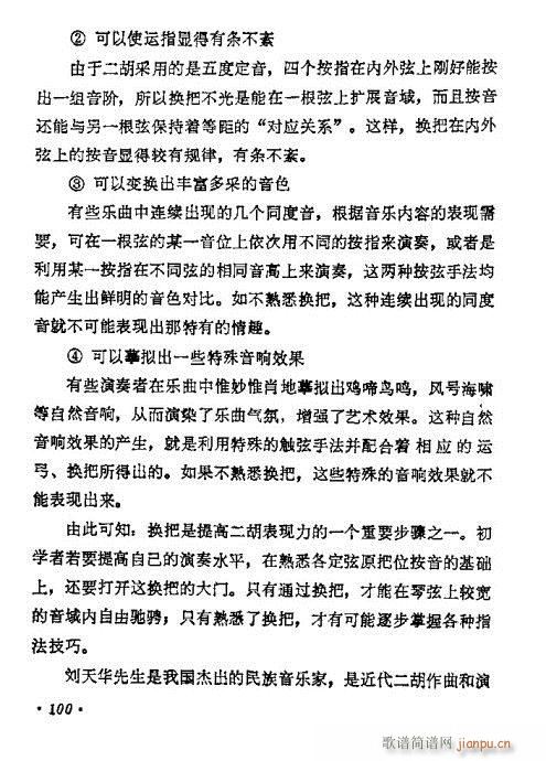 学二胡80-10020