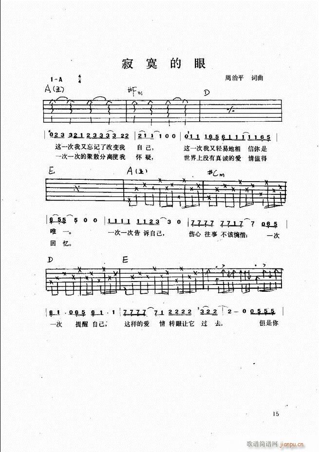 吉他弹唱金曲17