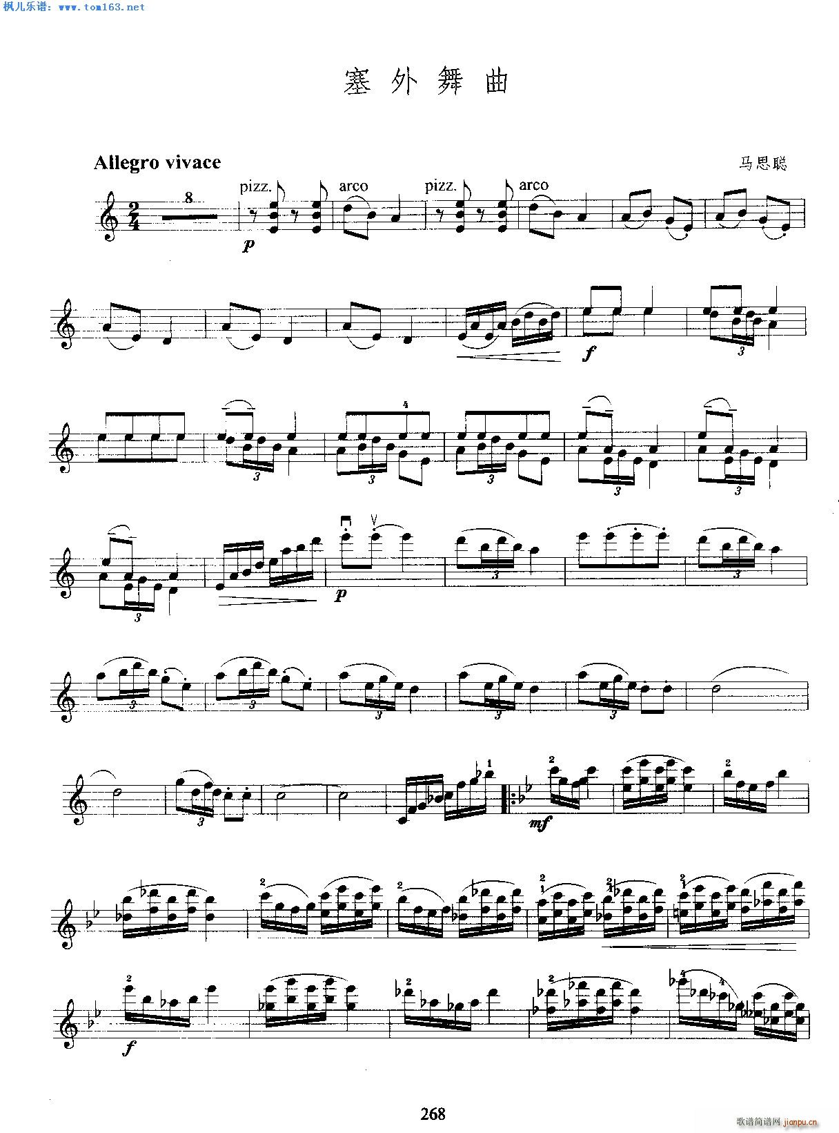 塞外舞曲 马思聪1