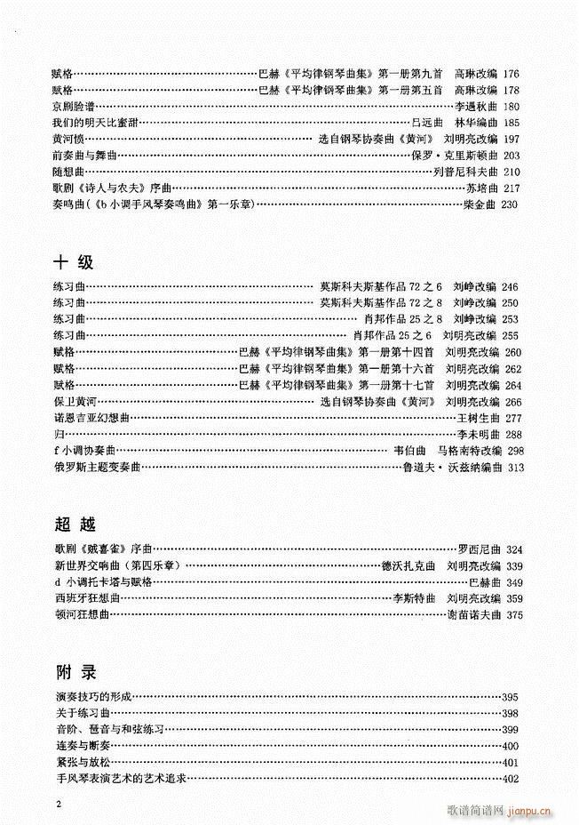 手风琴晋级教程 （下册）目录前言1-602