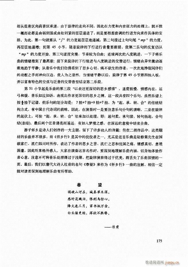 二胡技法与名曲演奏提示121-18055