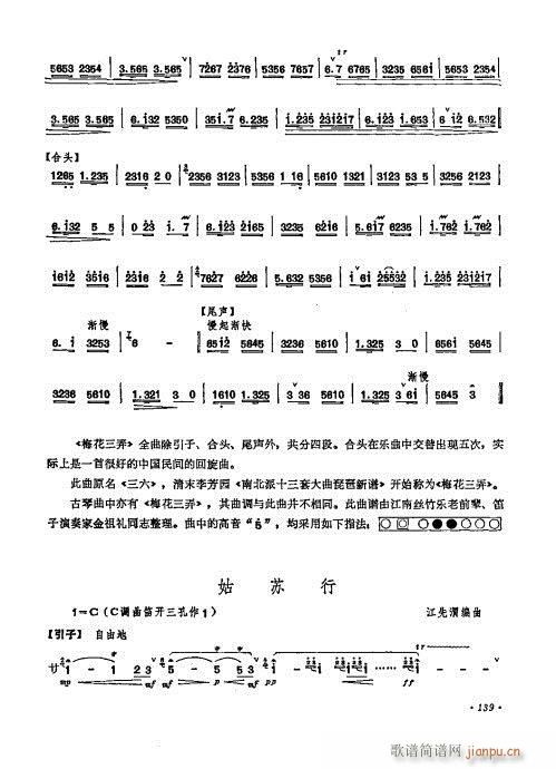 笛子自修教程  （修订本）121-14019