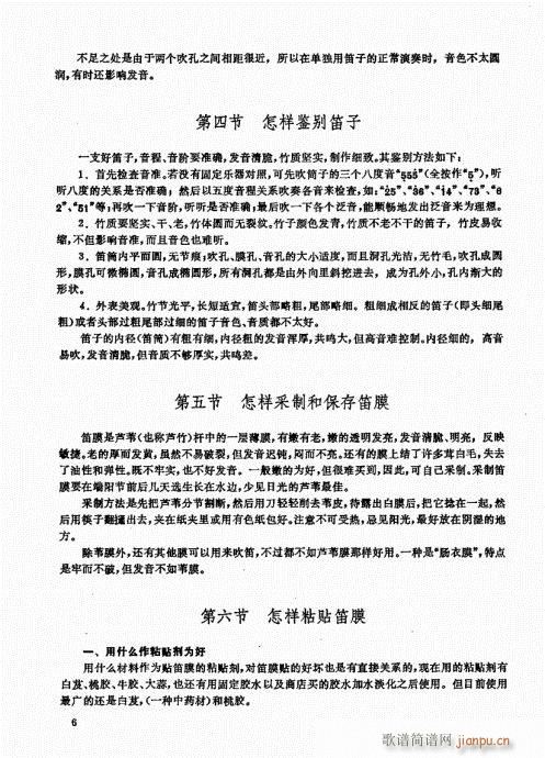竹笛实用教程1-206
