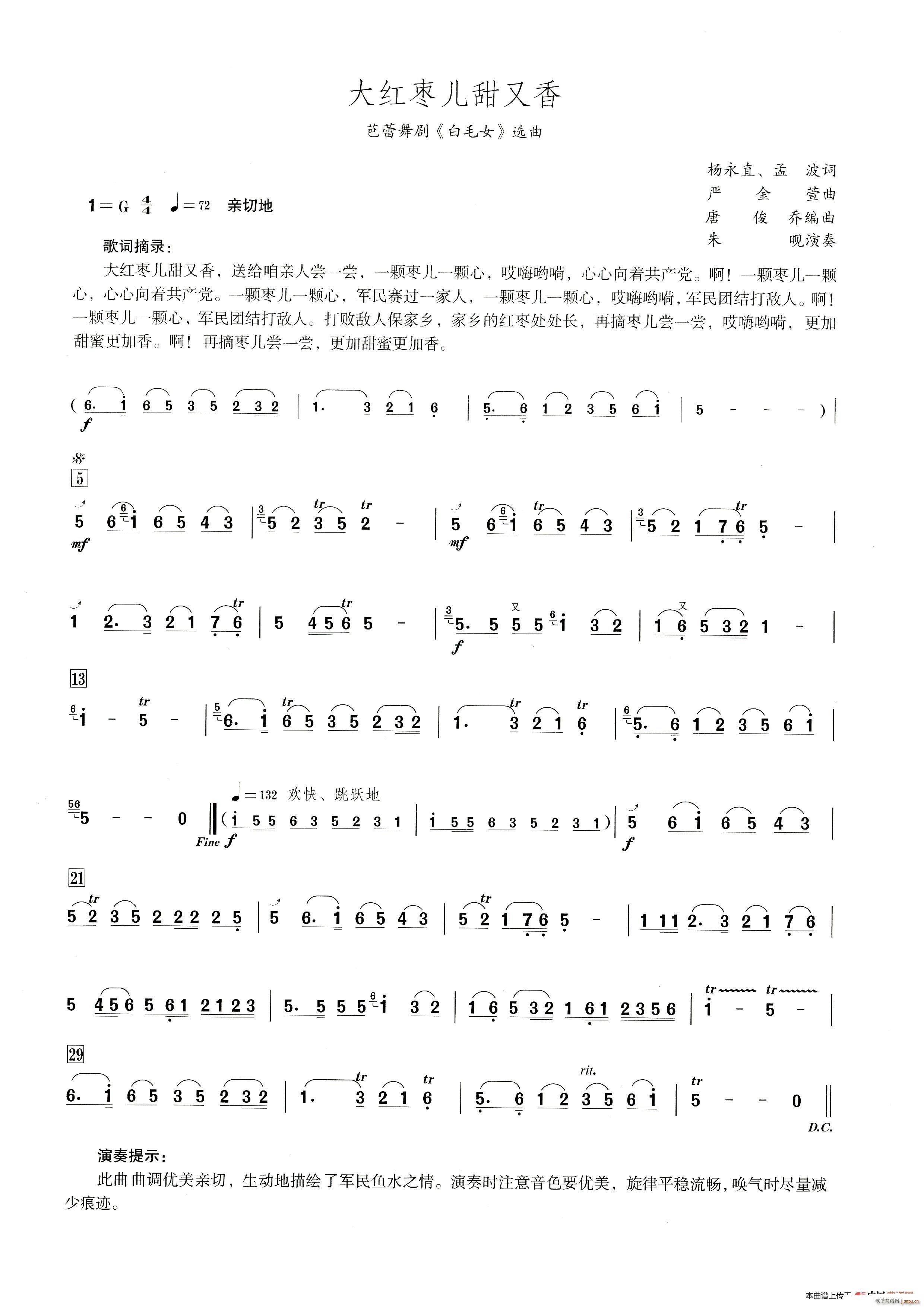 大枣儿甜又香( 笛子演奏提示版 )1
