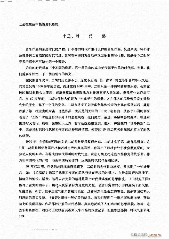 二胡技法与名曲演奏提示121-18018