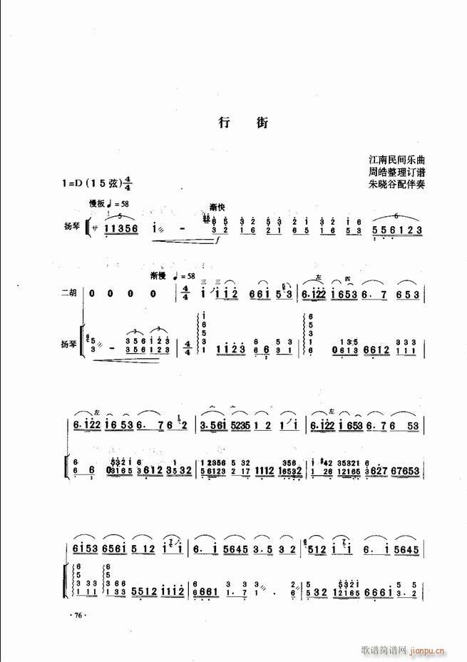 中国二胡名曲集锦南北音乐风格 61-12016