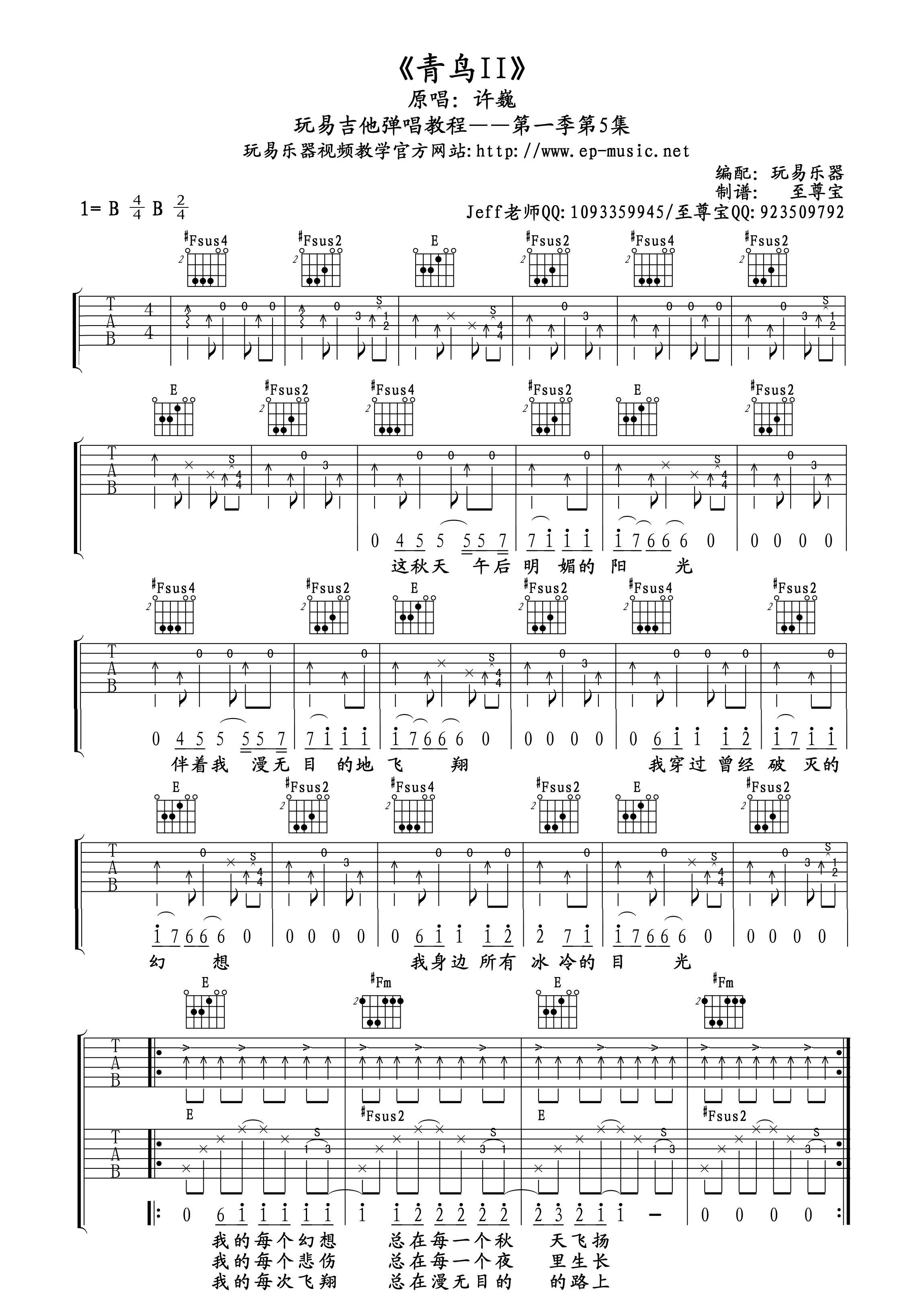 青鸟II(高清吉他六线谱)1