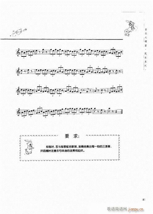 竖笛演奏与练习81-1001