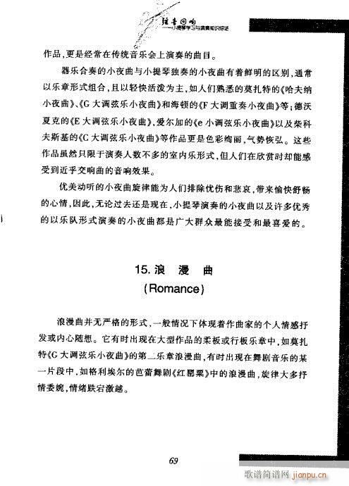 弦音回响  小提琴学习与演奏知识综述61-809