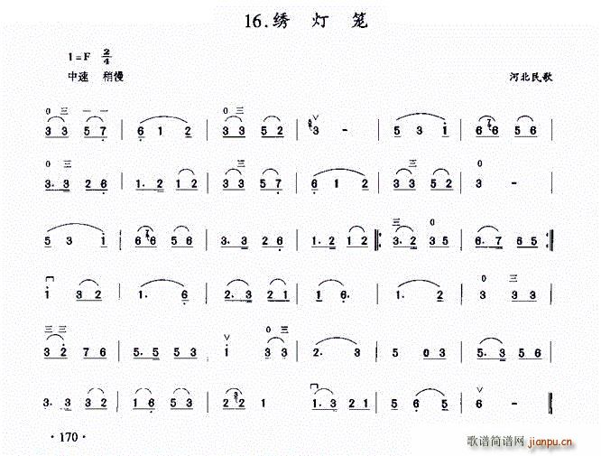 绣灯笼(河北民歌)1