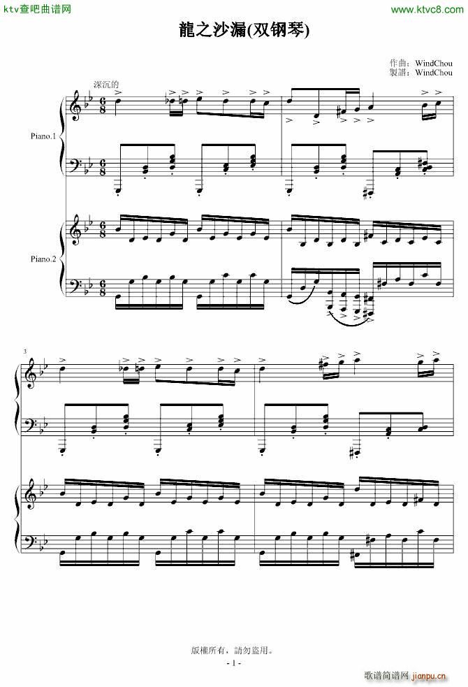 龙之沙漏 双钢琴斗琴版_小爱克1