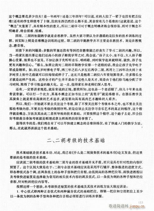 二胡快速入门通用教程141-16213