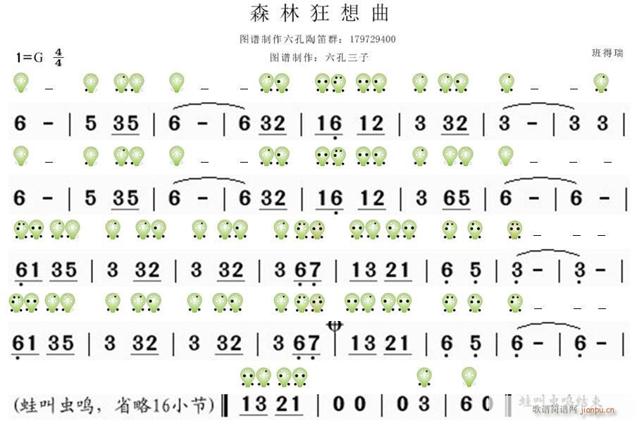 森林狂想曲(六孔陶笛图谱)2