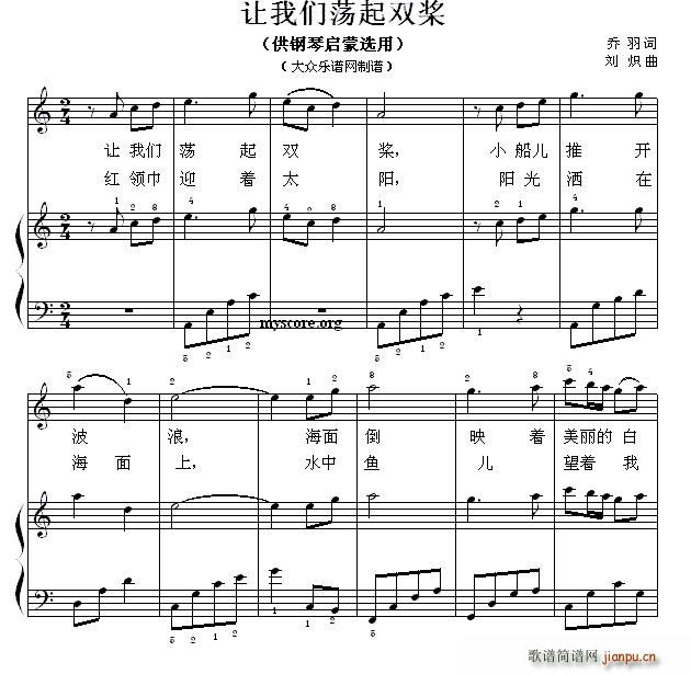 让我们荡起双桨(钢琴启蒙小曲 93)1