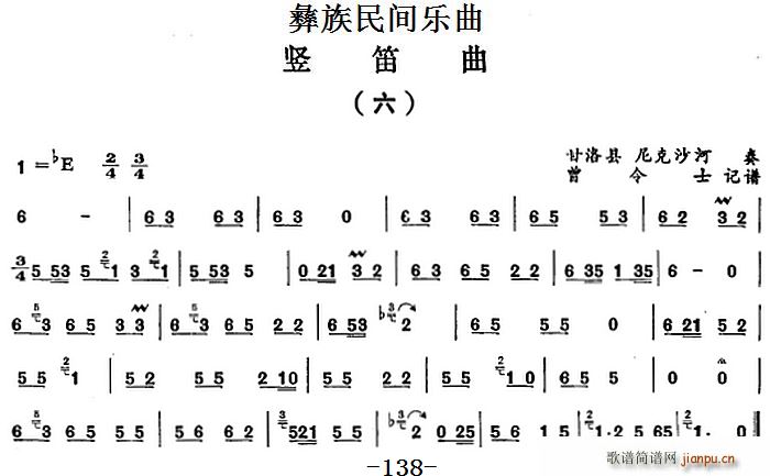 彝族民间乐曲 竖笛曲（六）_甘洛县 尼克沙河1