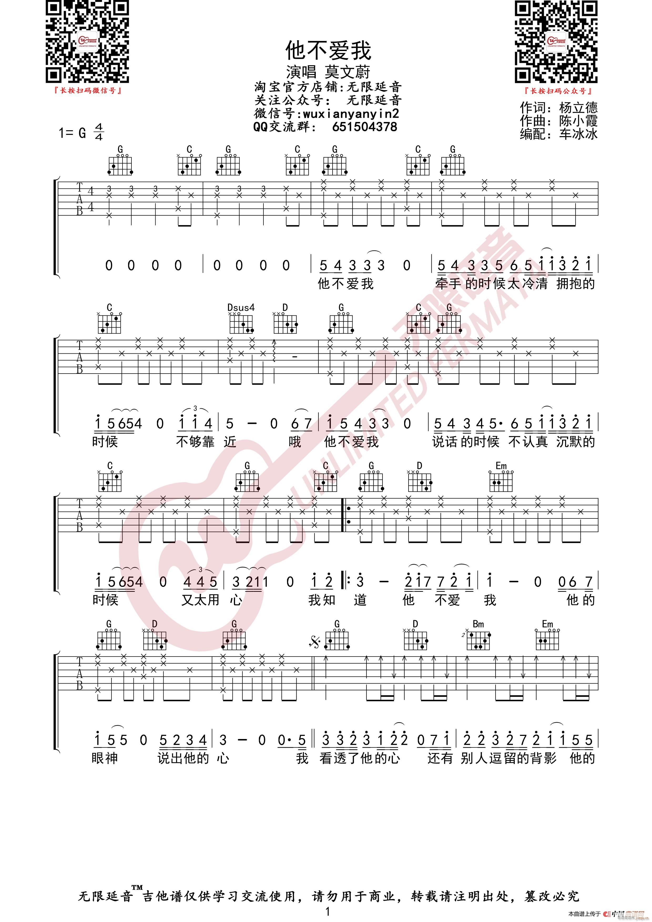 莫文蔚 他不爱我 （无限延音编配）1