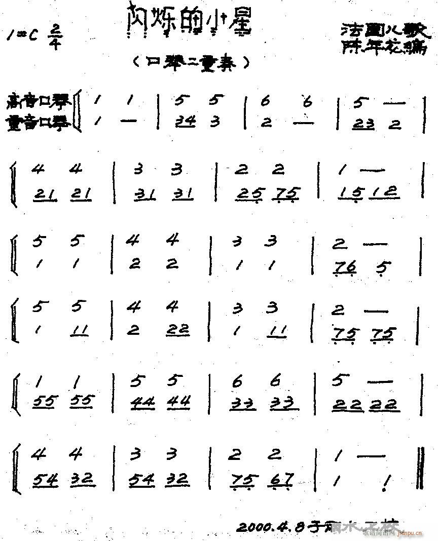 口琴-闪烁的小星星(口琴二重奏曲;陈年龙编)1