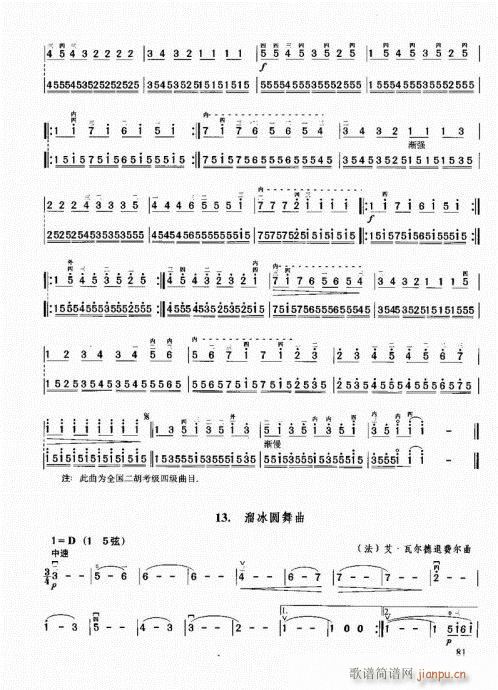 二胡必修教程81-1001