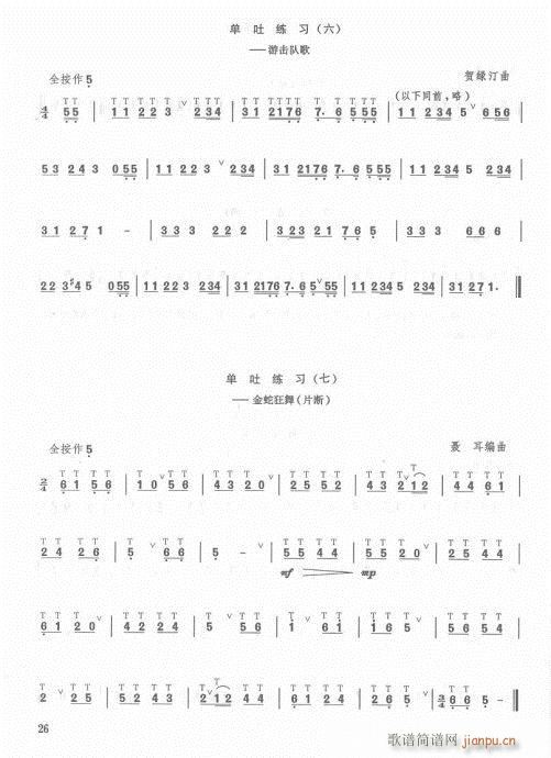 笛子入门教材  增订本21-415