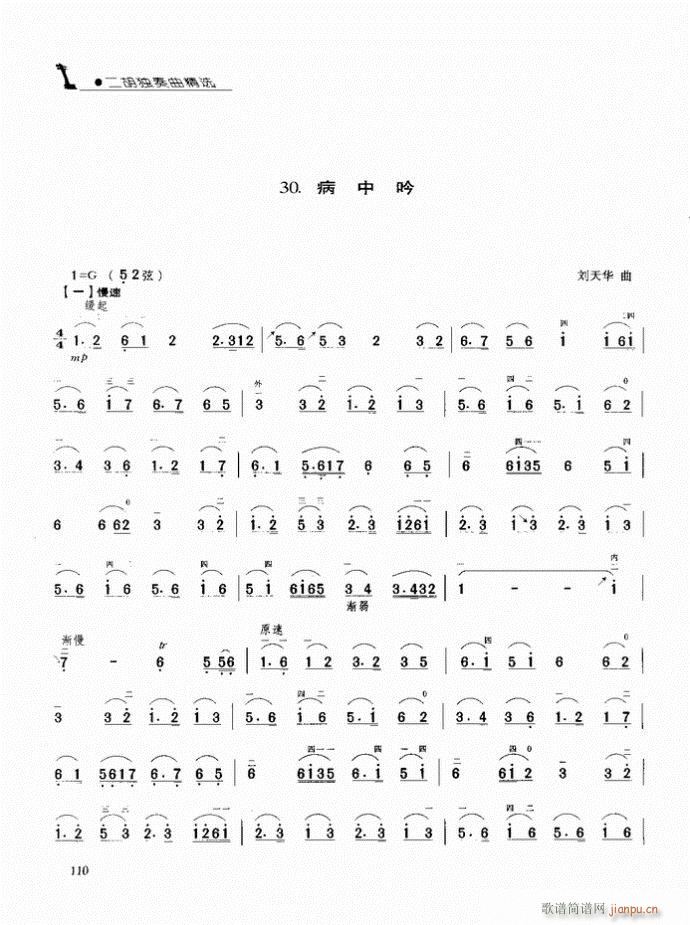二胡 病中吟1