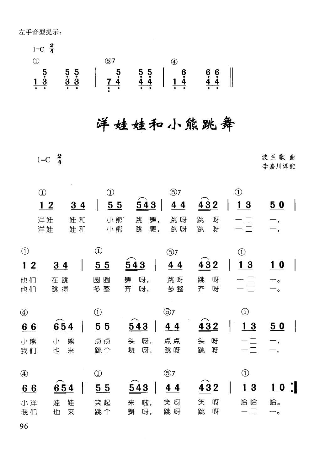 洋娃娃和小熊跳舞(辛笛《 钢琴即兴伴奏儿歌68首》)1