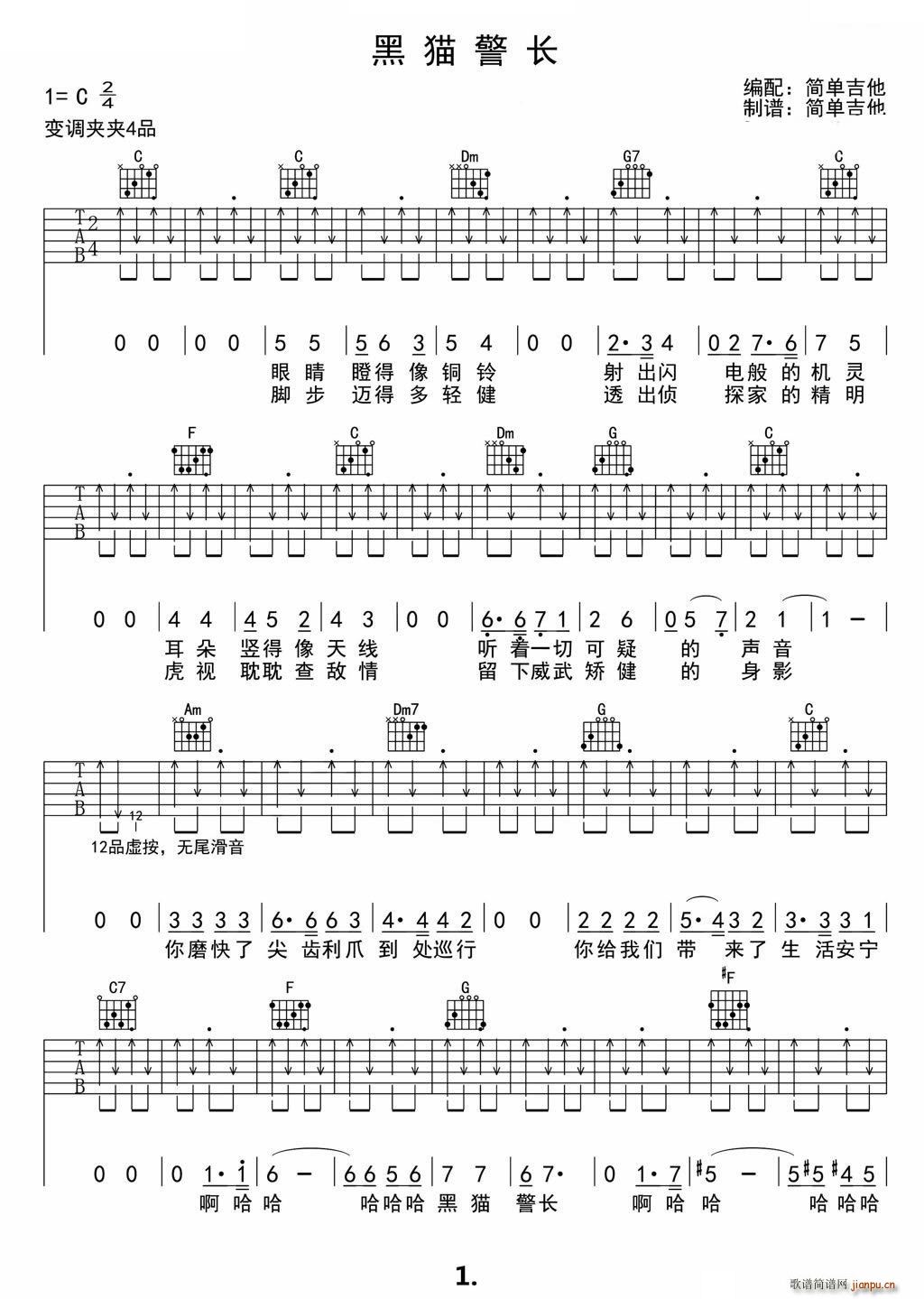黑猫警长（吉他 ）1