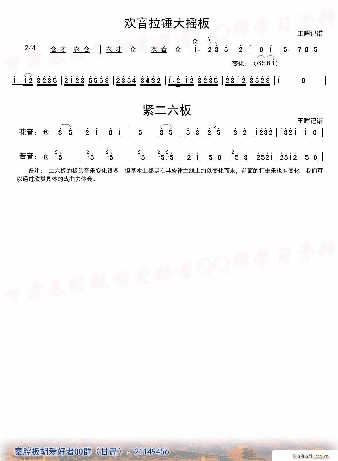 [秦腔]二六板板头（板胡）4